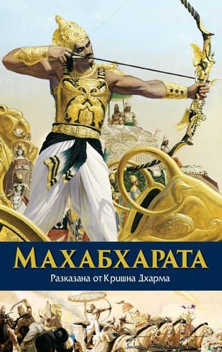 Маха̄бха̄рата