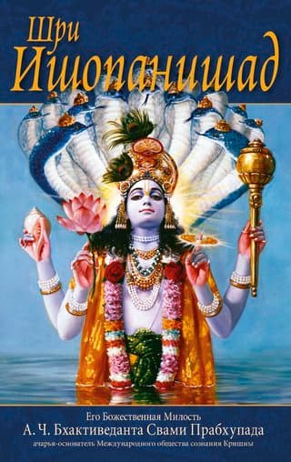 Ш́рӣ Ӣш́опаниш̣ад